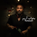 بهروز نیک – بخواب آروم
