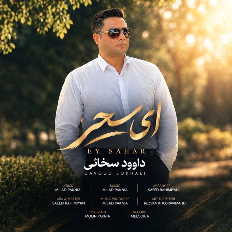 کاور ای سحر