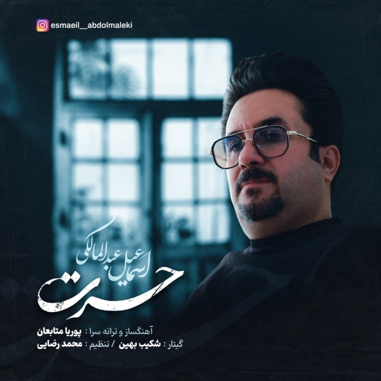 کاور حسرت از اسماعیل عبدالمالکی