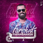 فرشید فرح بخش – به نام لج