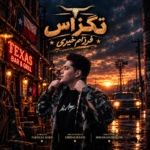 فرزام خیری – تگزاس