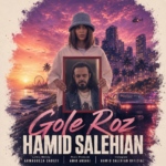حمید صالحیان – گل رز