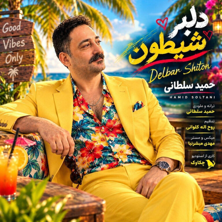 کاور دلبر شیطون