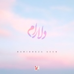 حمیدرضا آیین – دلارام