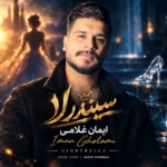 ایمان غلامی – سیندرلا
