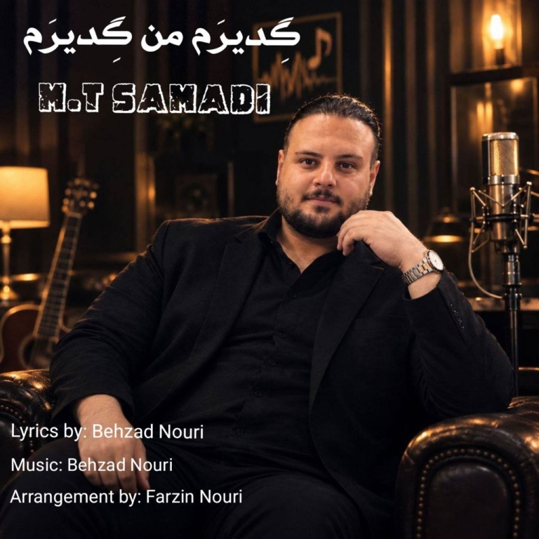 کاور آهنگ گدیرم من گدیرم از ام تی صمدی کاور آهنگ گدیرم من گدیرم از ام تی صمدی