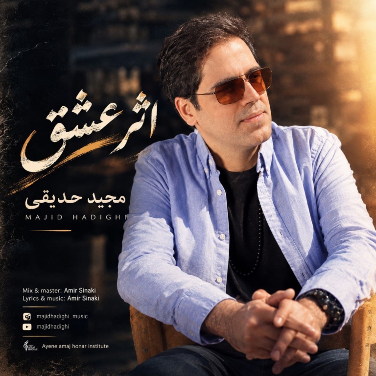 کاور اثر عشق