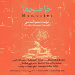 مسعود اسماعیلی – خاطره ها