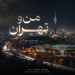 مهدی جهانی – من و تهران
