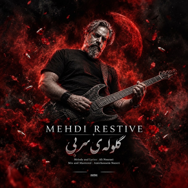 کاور گلوله ی سربی از مهدی رستیو