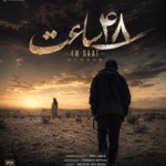 مهراب و پاشا – 48 ساعت