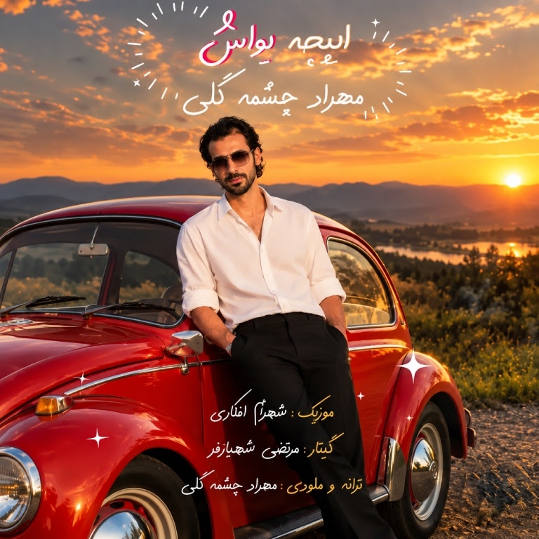 کاور ایپچه یواش