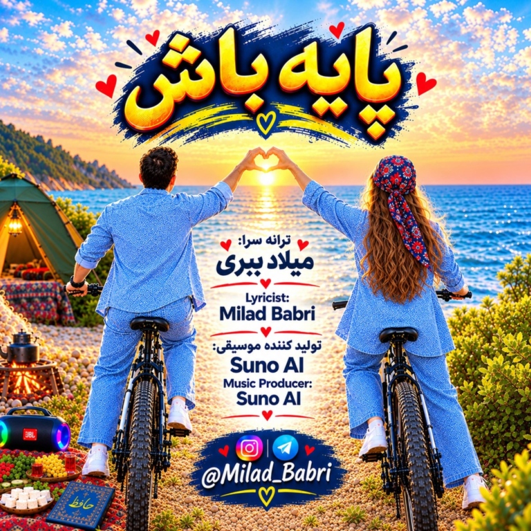 کاور پایه باش
