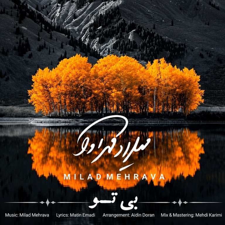 کاور بی تو از میلاد مهرآوا
