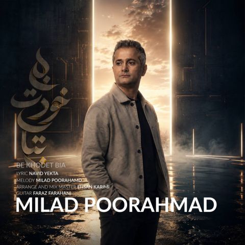 کاور به خودت بیا