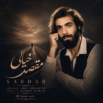 محمد اشکیان سردار – مقصد خیالی