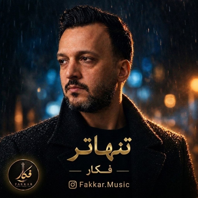 کاور تنهاتر