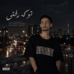 محمد اچ آی – تو که رفتی