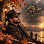 محمد حسین لرینی – عصر پاییز