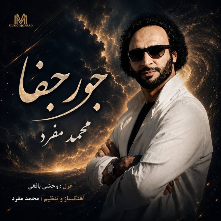کاور جور جفا