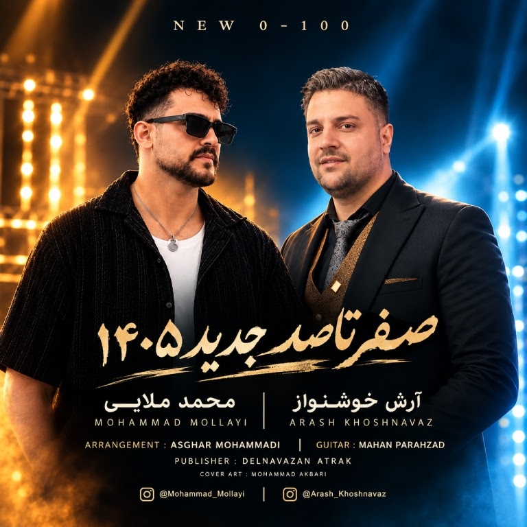 کاور صفر تا صد از آرش خوشنواز و محمد ملایی