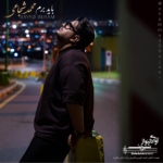 محمد شجاعی – باید برم