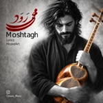 مشتاق – می رود