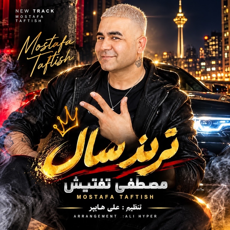 کاور ترند سال از مصطفی تفتیش