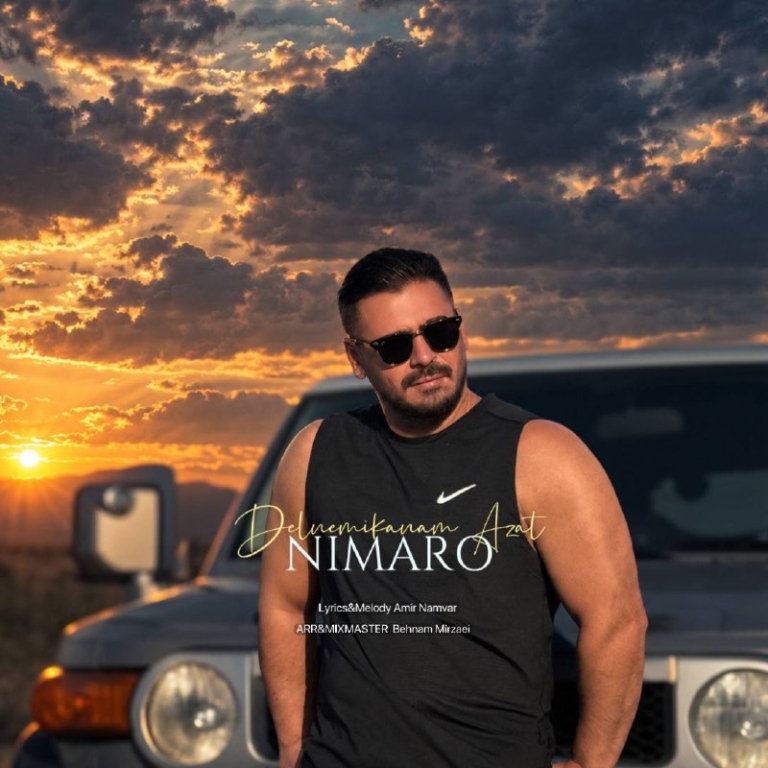 کاور دل نمیکنم ازت از نیمارو