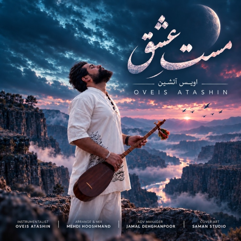 کاور مست عشق (هاوس تلفیقی)