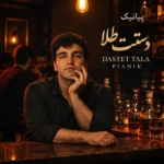 پیانیک – دستت طلا