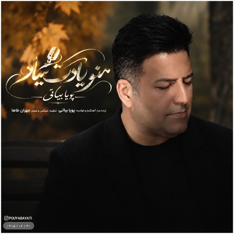 کاور منو یادت میاد