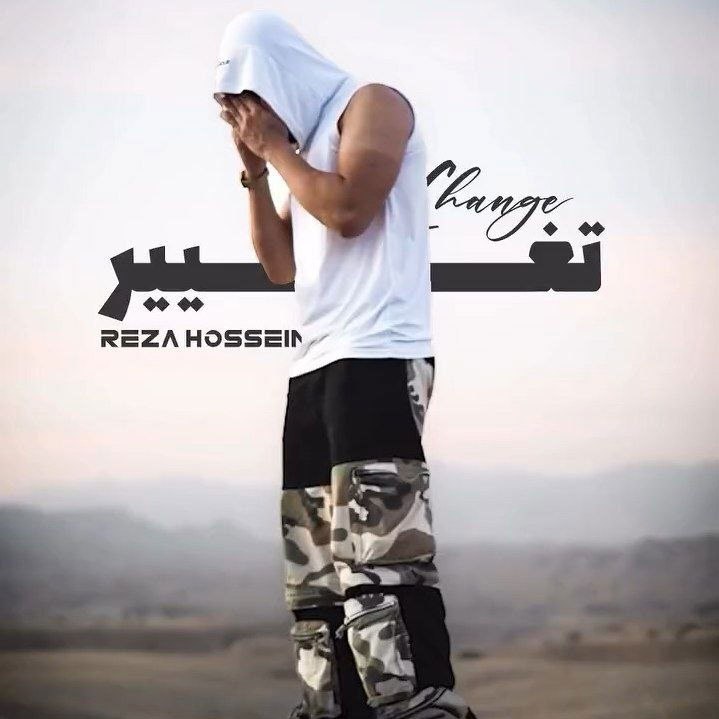 کاور تغییر از رضا حسینی
