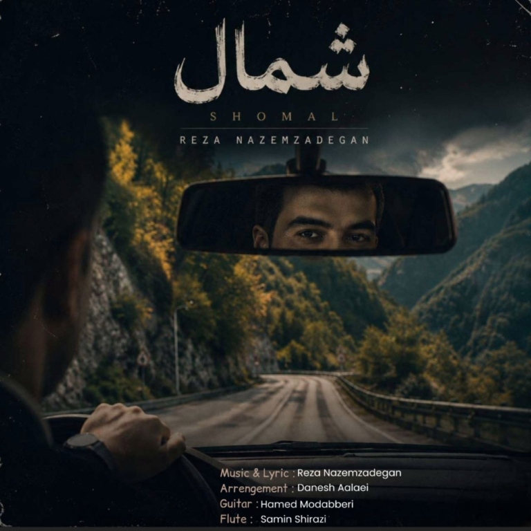 کاور شمال از رضا ناظم زادگان