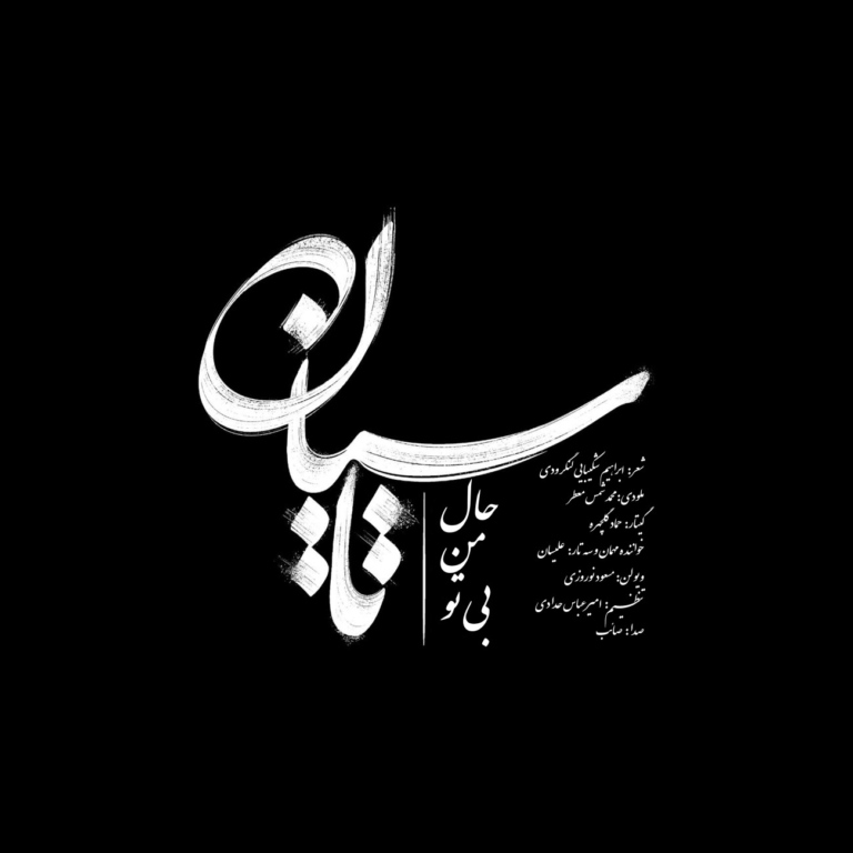 کاور تاسیان