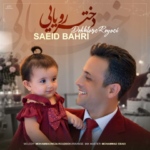 سعید بحری – دختر رویایی