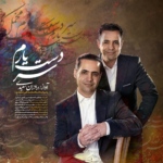 سعیدی برادرز – سر دست یارم
