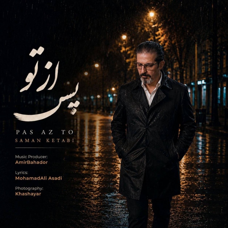 کاور پس از تو