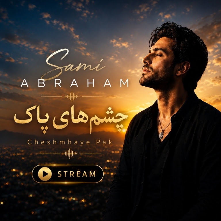کاور چشم های پاک از سامی آبراهام
