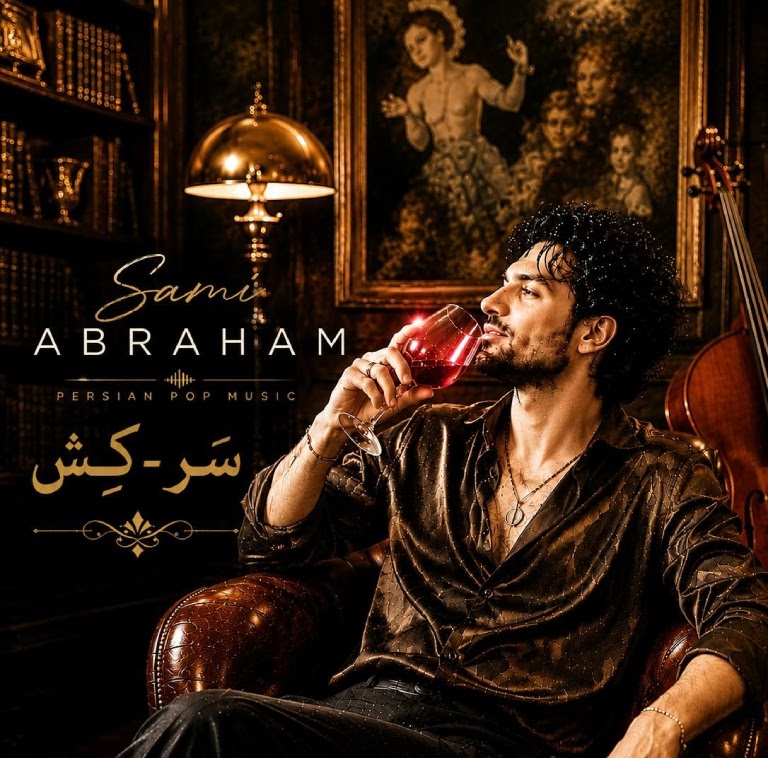 کاور سرکش از سامی آبراهام