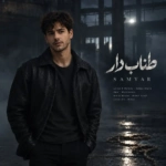 سامیار – طناب دار