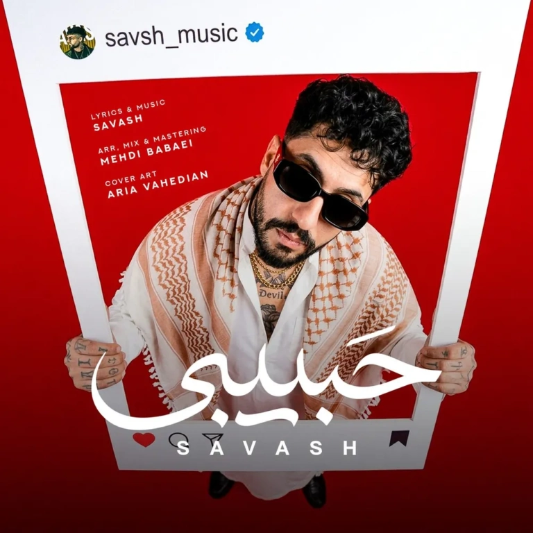 کاور حبیبی از ساواش