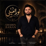شاهین بنان – نور العینی