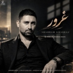 شهرام خباز – غرور