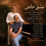 سیاوش منصوری و مصطفی مداحی – عشق خاص