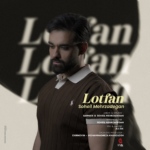 سهیل مهرزادگان – لطفا
