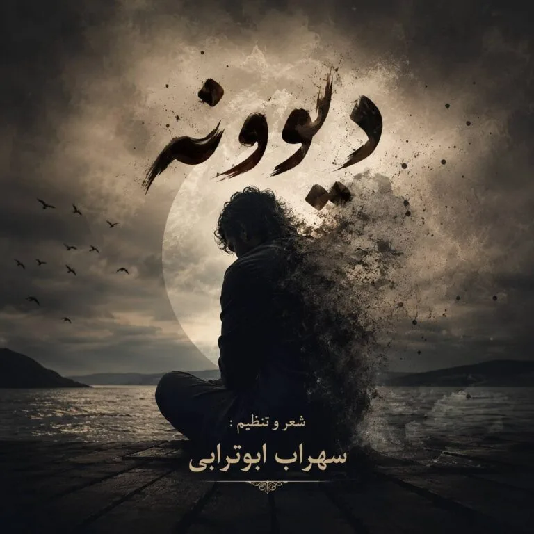کاور دیوونه