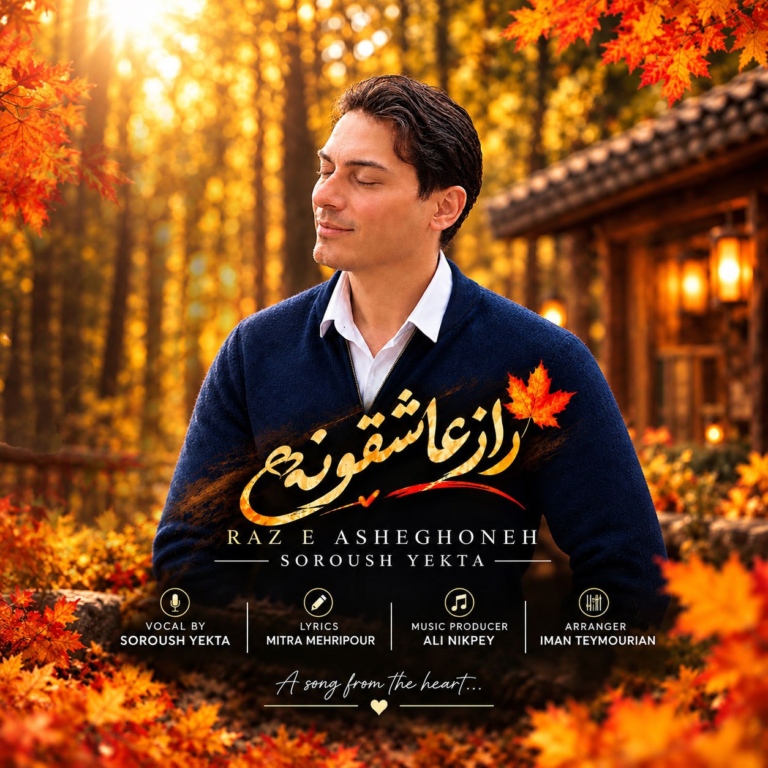 کاور راز عاشقونه