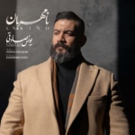 یونس صادقی – نامهربان