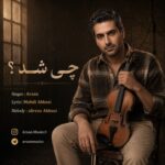 آرسان – چی شد ؟